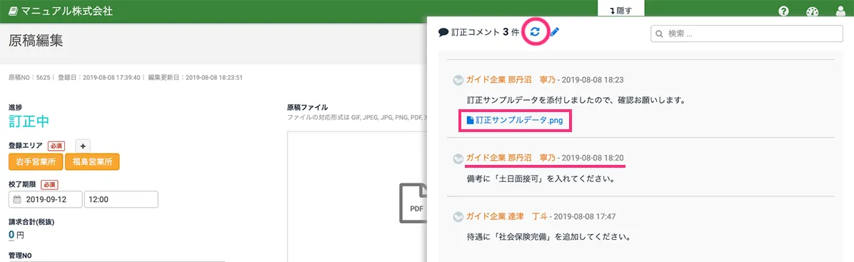 添付ファイル