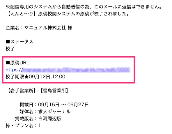 校了通知メール