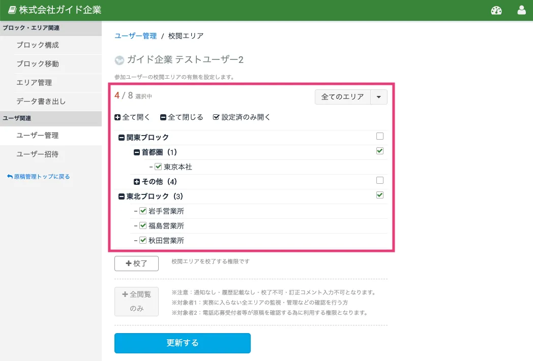 校閲できるエリアを選択する