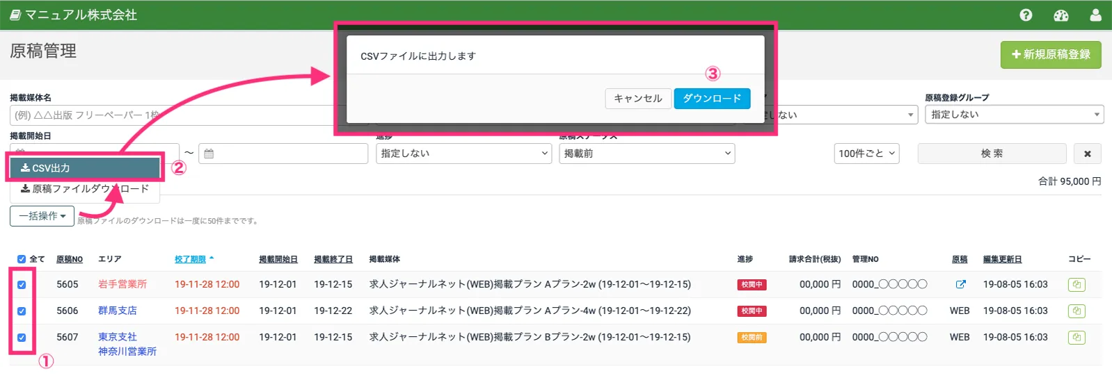 原稿を選択してCSVを出力する