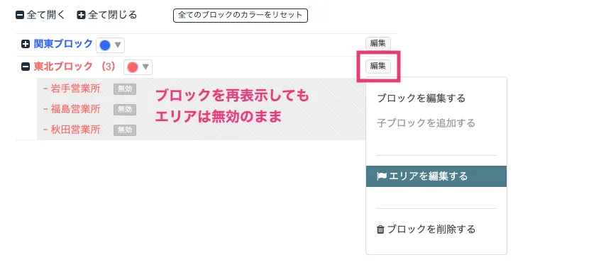 ブロックを再表示する