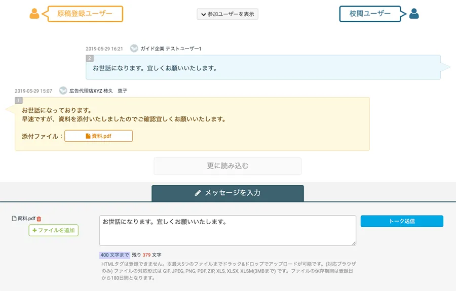 トーク送信