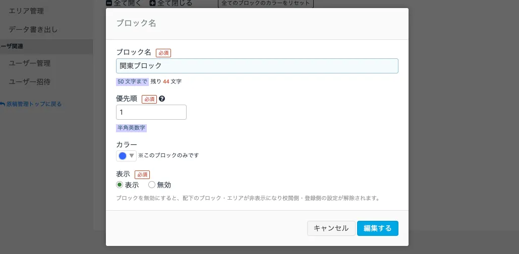 ブロック情報の編集