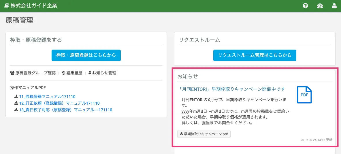お知らせ