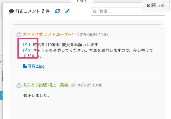 URL校閲時の便利な機能