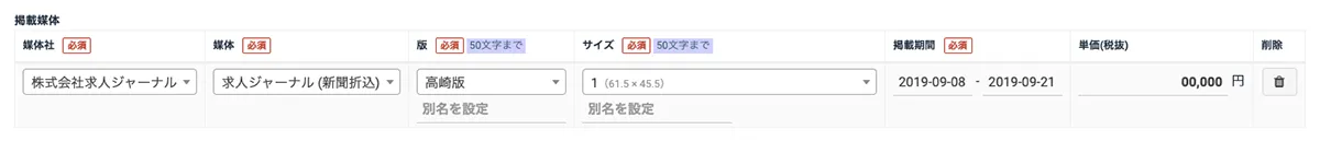 掲載媒体の入力