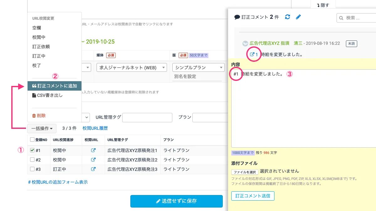 URL校閲時の便利な機能