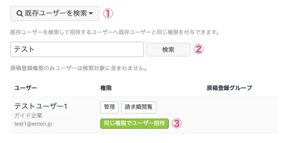 既に設定されている同権限ユーザーを検索