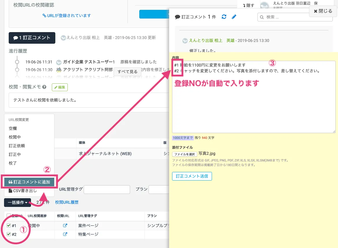 URL校閲時の便利な機能