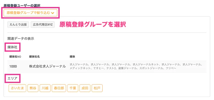 原稿登録グループで絞り込む