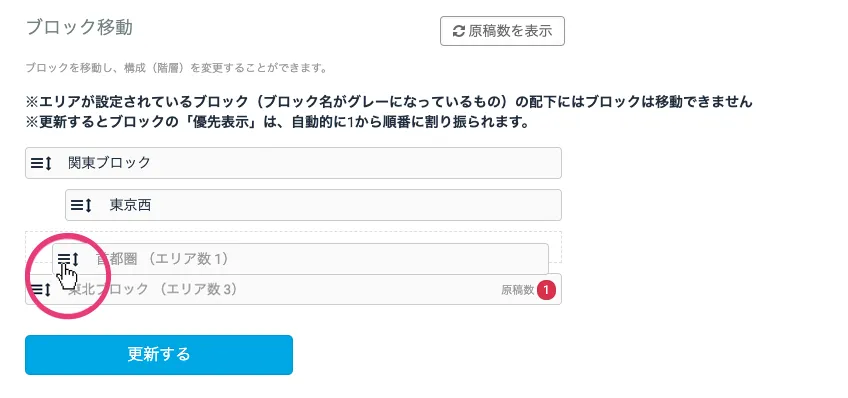 ブロック移動