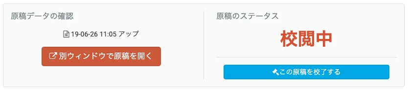 校了にする