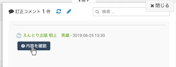 コメントの表示