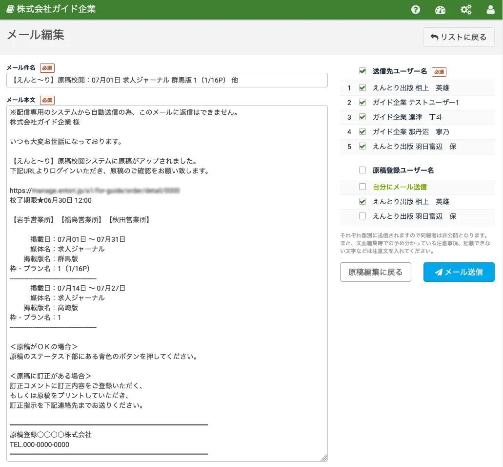 通知メール内容を編集する