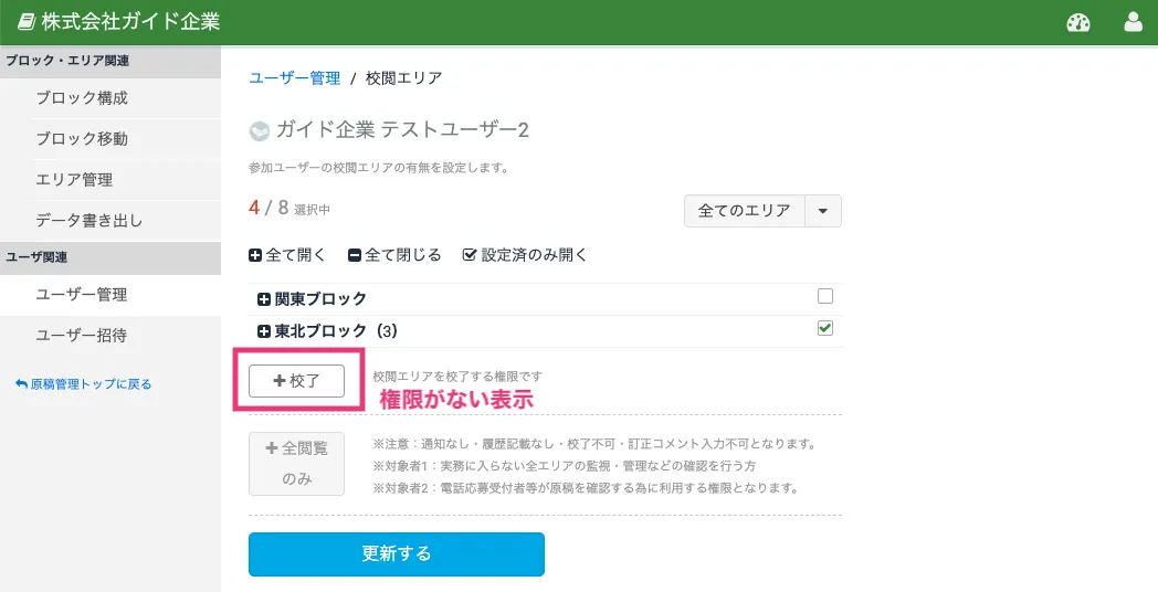 校了権限を外す