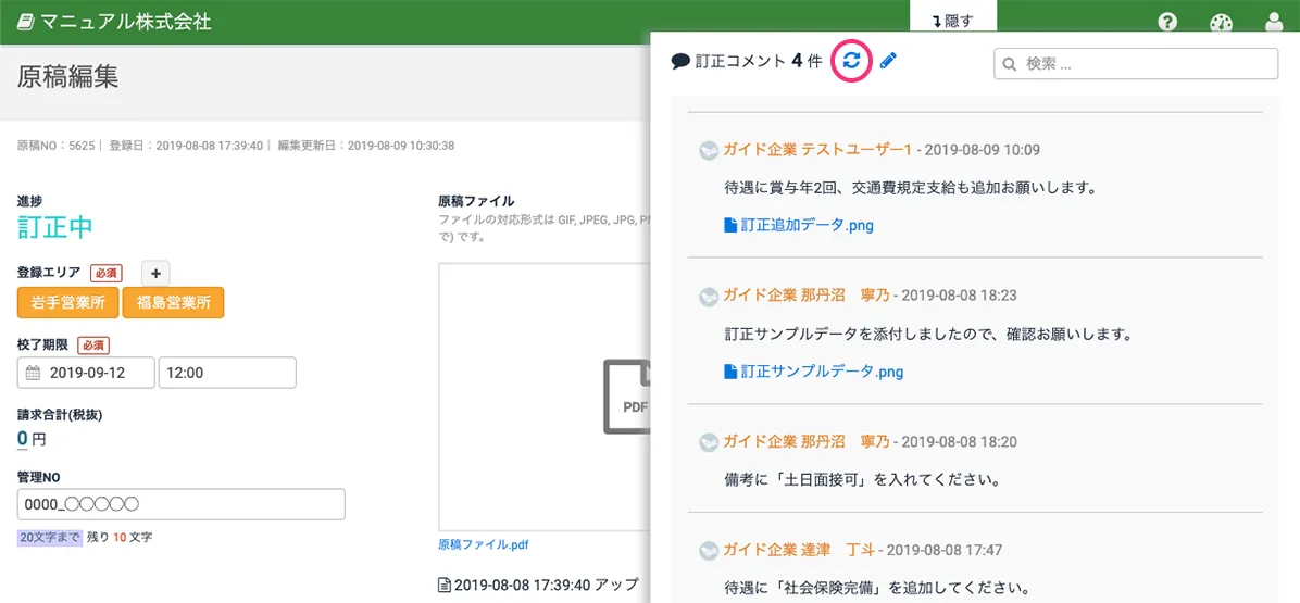 訂正コメントを開く