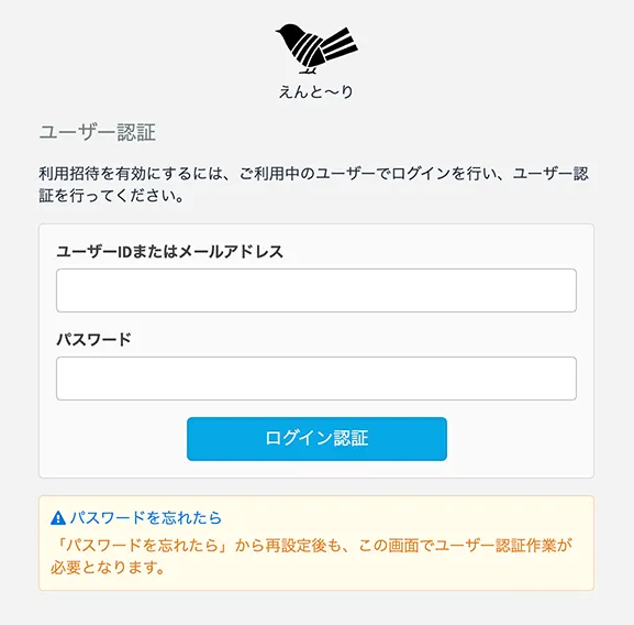 ユーザー認証