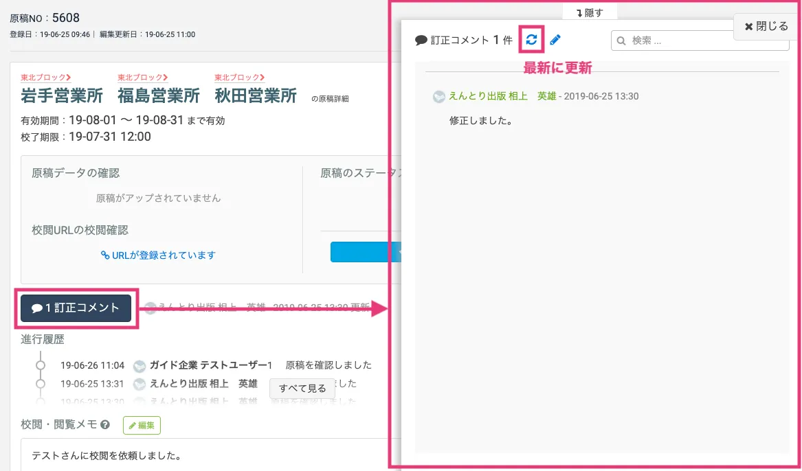 訂正コメントを開く