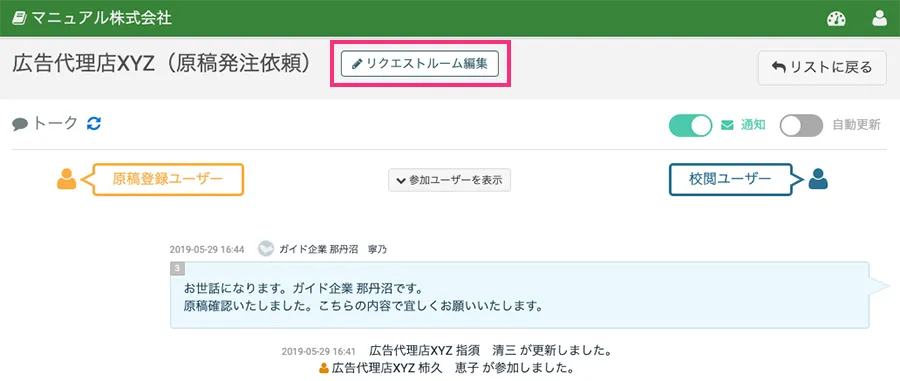 トーク画面から編集する