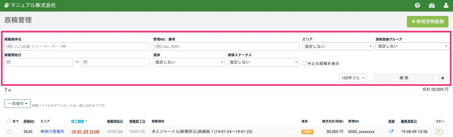 原稿を検索する