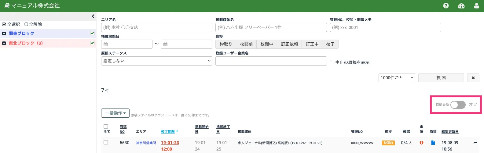 自動更新
