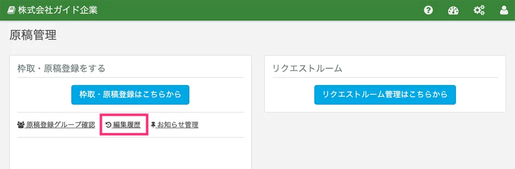 原稿管理トップ