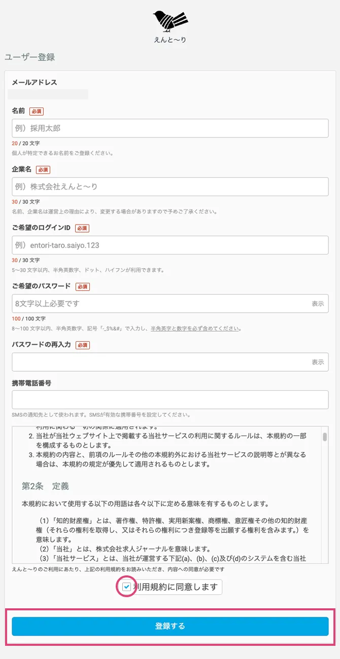 ユーザー登録