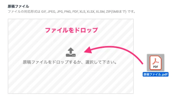 ファイルをドロップする