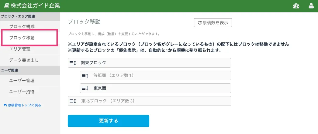 ブロック移動