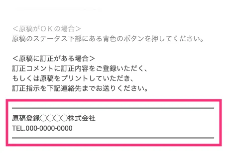 原稿保存後に送信する通知メールの署名
