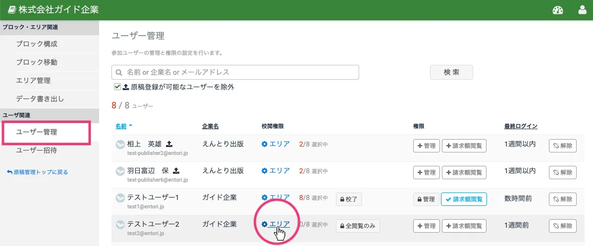 ユーザー管理を開く