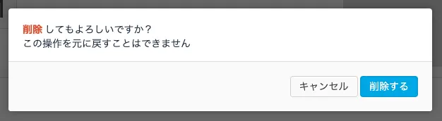 削除する