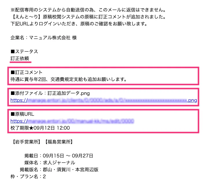 通知メールから開く