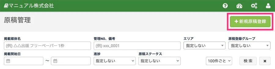 新規登録画面を開く
