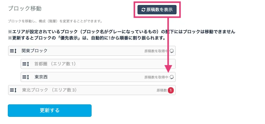 進行中の原稿数を表示